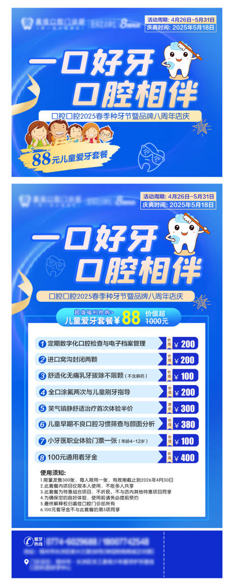 源文件下载【海报口腔活动 】编号：58400030177856927