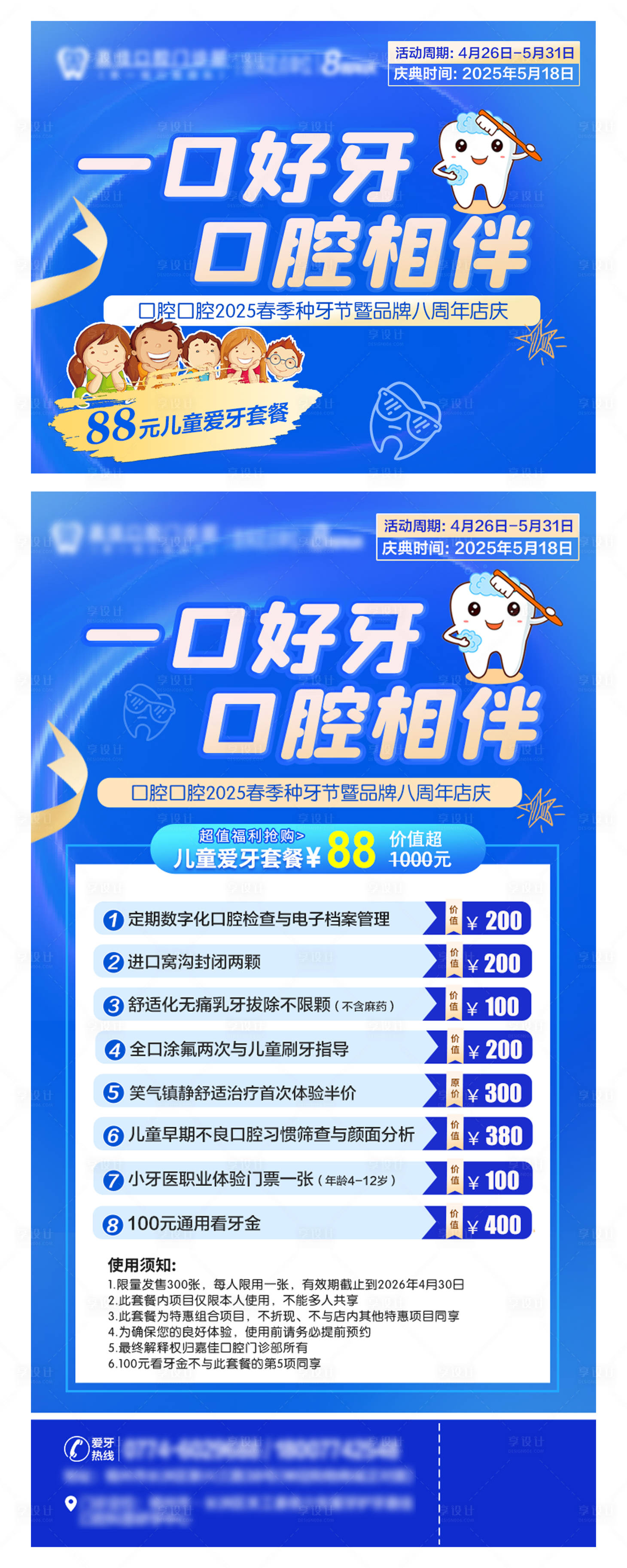 源文件下载【享设计】搜索编号：58400030177856927【海报口腔活动 】