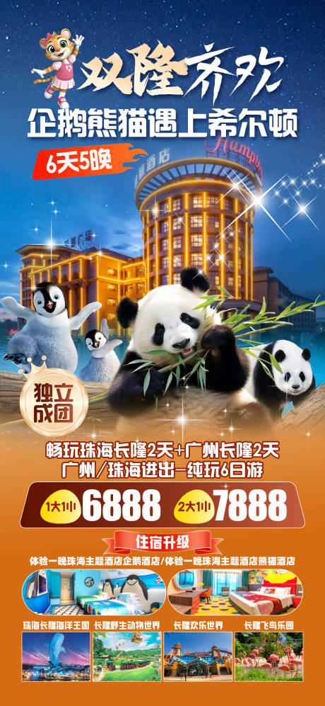 源文件下載【長隆海報】編號：97550029896466038