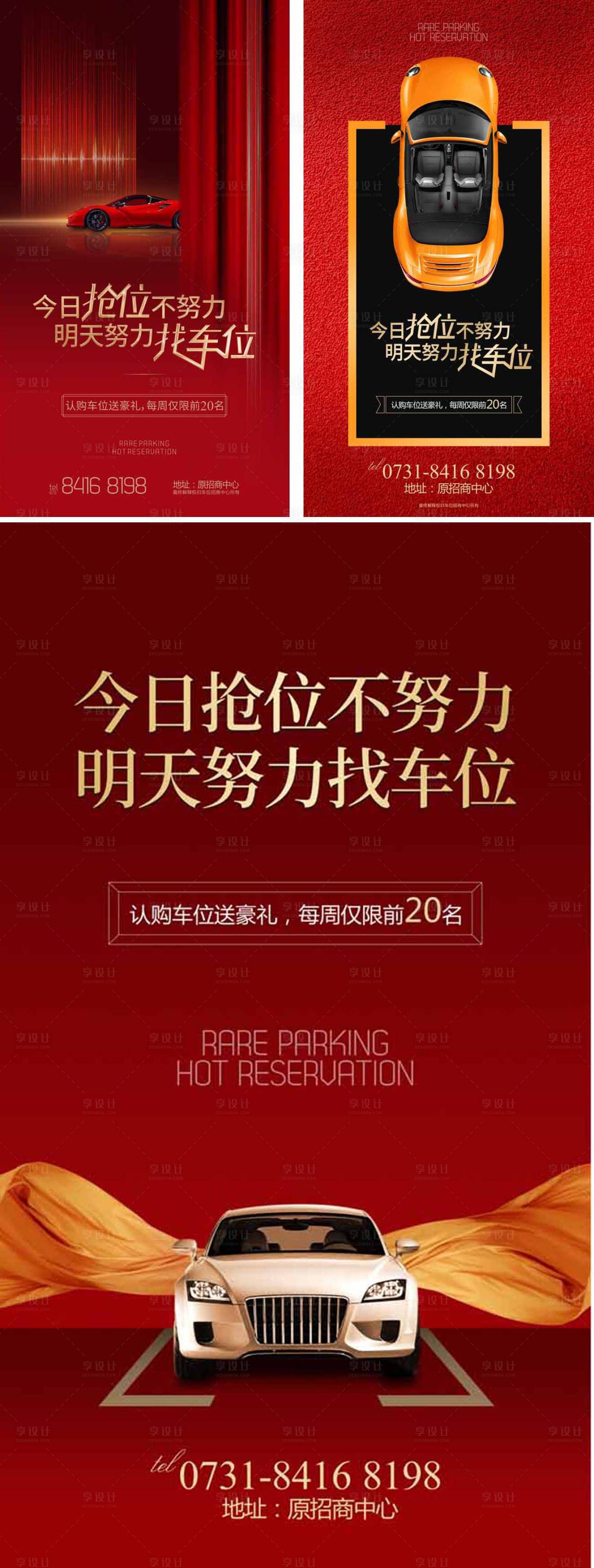 源文件下载【享设计】搜索编号：70160030034085840【车位海报    】