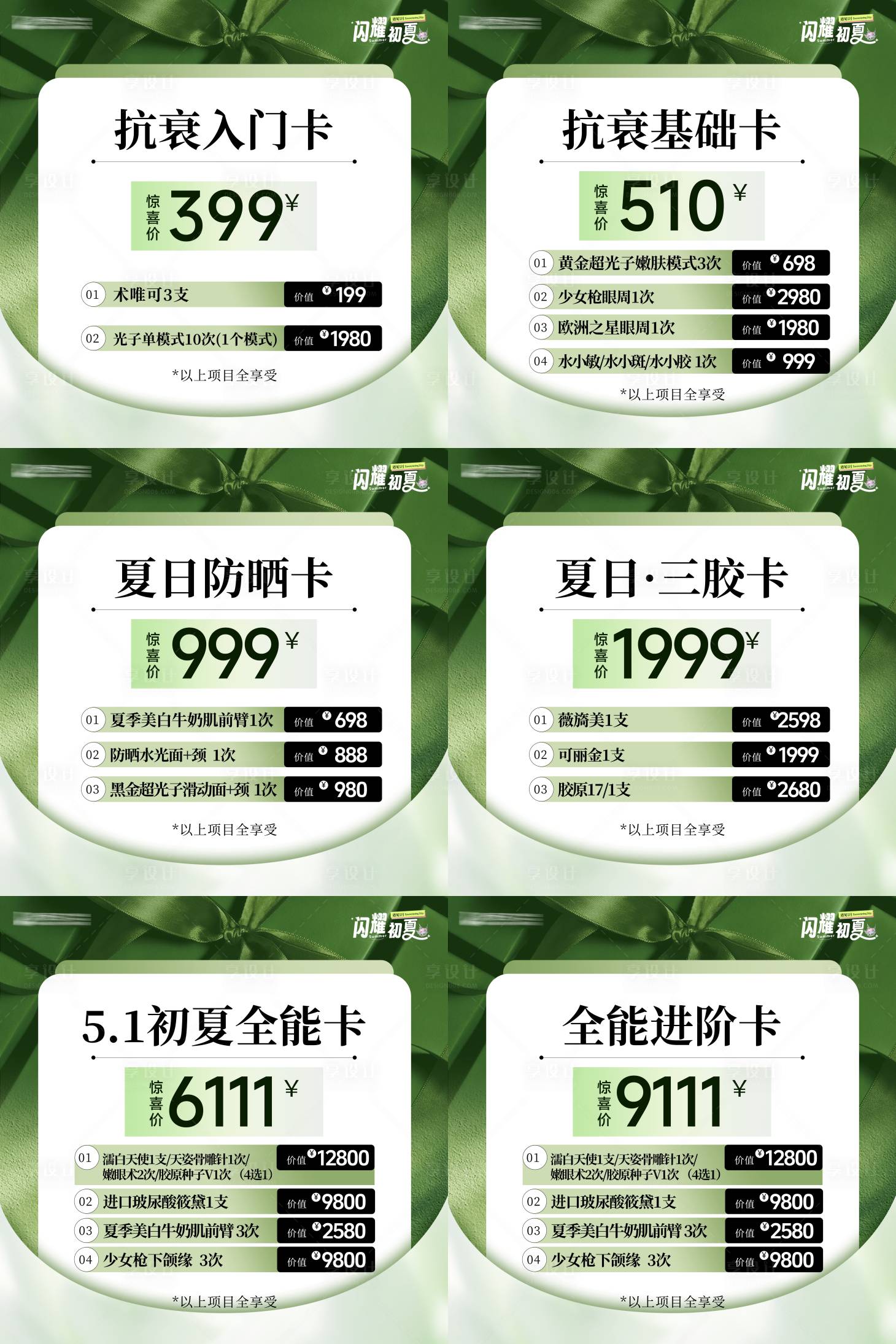 源文件下载【享设计】搜索编号：98810030334377530【医美活动主图】