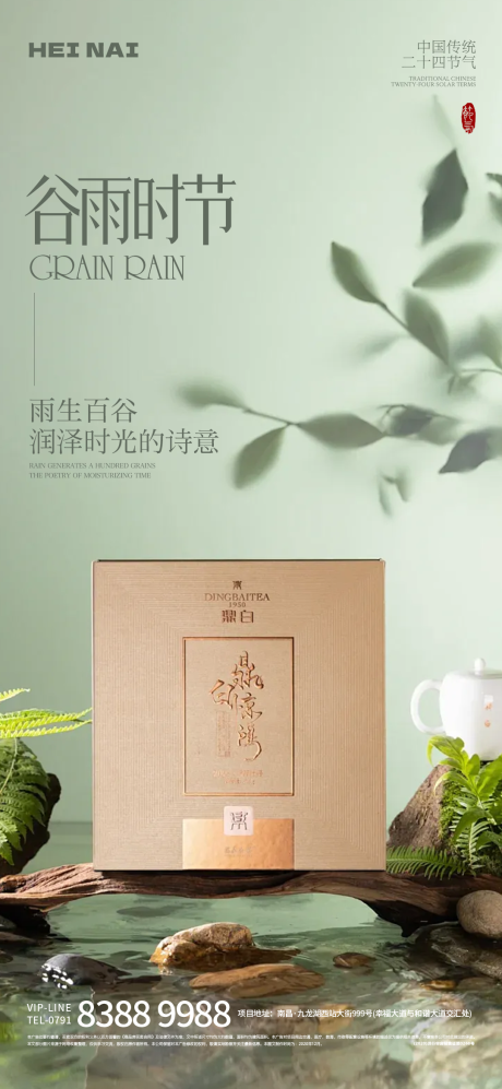 源文件下载【二十四节气谷雨意境海报】编号：69430030162994640