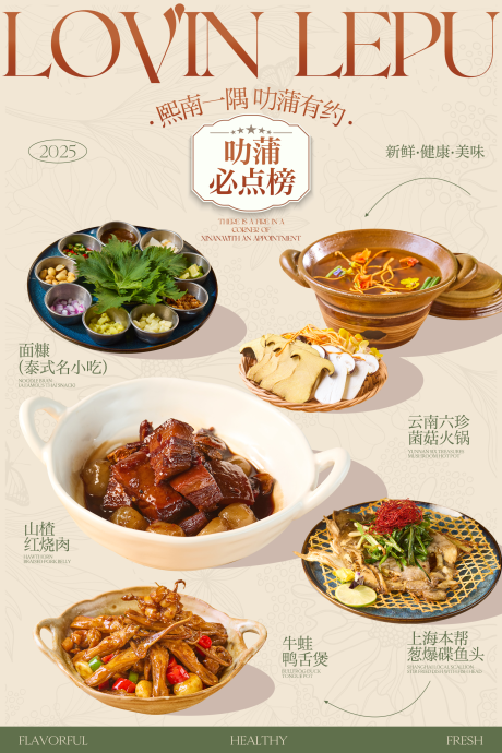 源文件下载【复古清新简约餐饮宣传海报】编号：44800030431232553