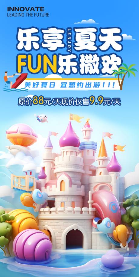源文件下载【水上乐园手机海报】编号：59070030002558346