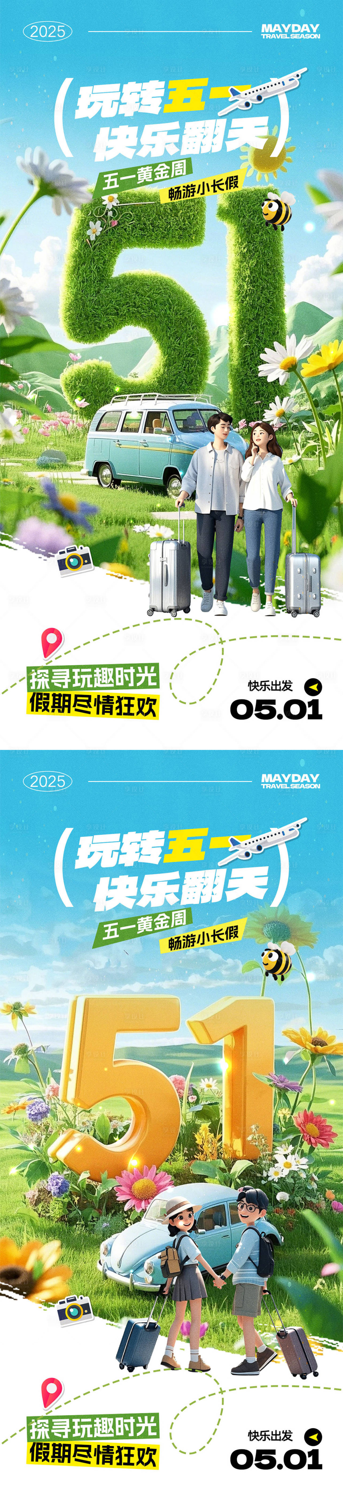 源文件下载【五一小长假旅行海报】编号：45750029917904580