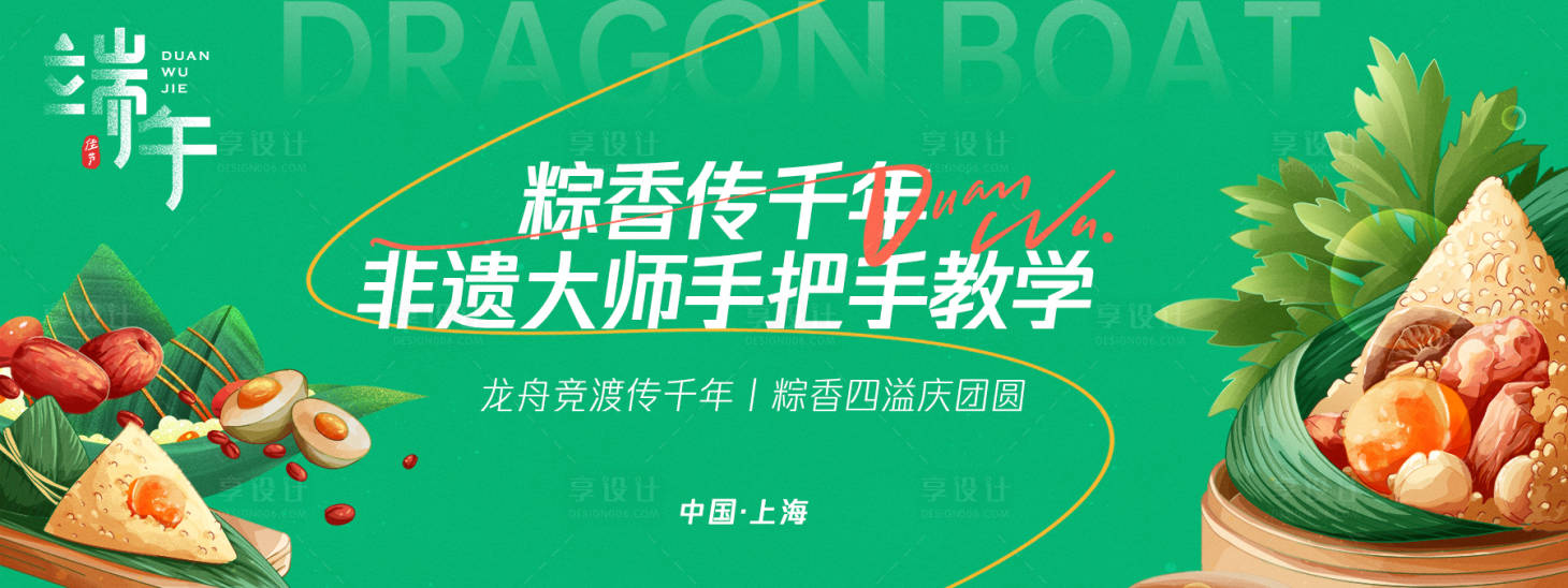 源文件下载【享设计】搜索编号：29970029998965039【非遗大师教你包粽子背景板】