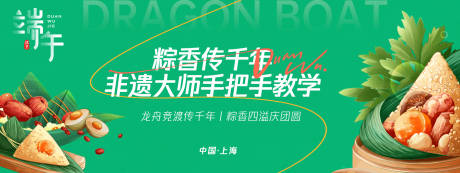 非遗大师教你包粽子背景板