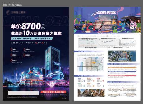 源文件下载【赛博朋克商铺a3海报】编号：95660030173521111