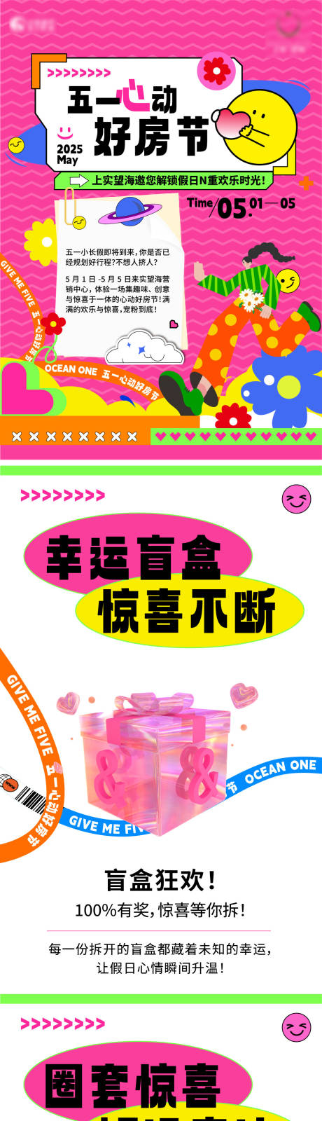 源文件下载【五一好房节活动长图海报】编号：24540030467335859