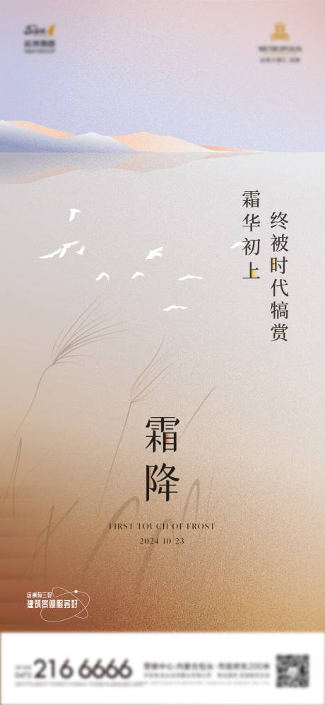 源文件下载【霜降】编号：35210030049168785