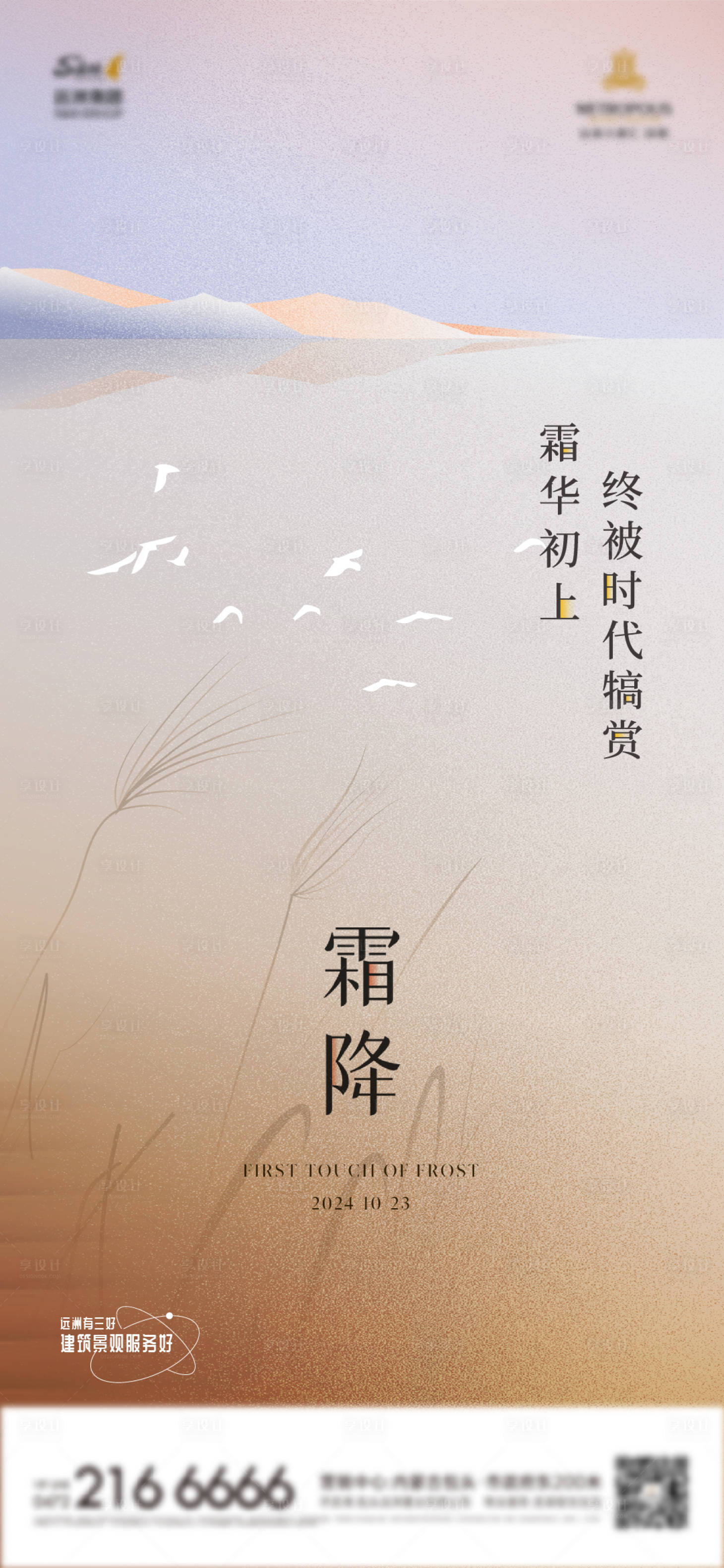 源文件下載【享設計】搜索編號：35210030049168785【霜降】