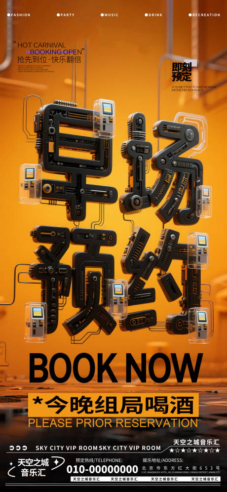 源文件下載【享設(shè)計】搜索編號：49370030057895244【酒吧早場預(yù)約海報】