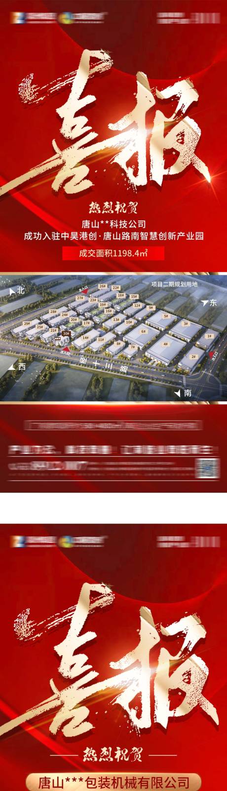 源文件下载【享设计】搜索编号：75920030445577945【房地产红金喜报海报】