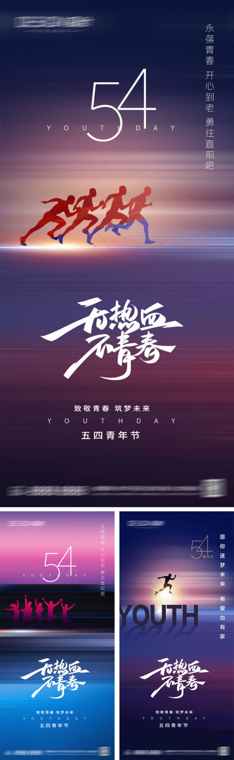 源文件下載【享設(shè)計】搜索編號：36080030115896105【五四青年節(jié)海報】