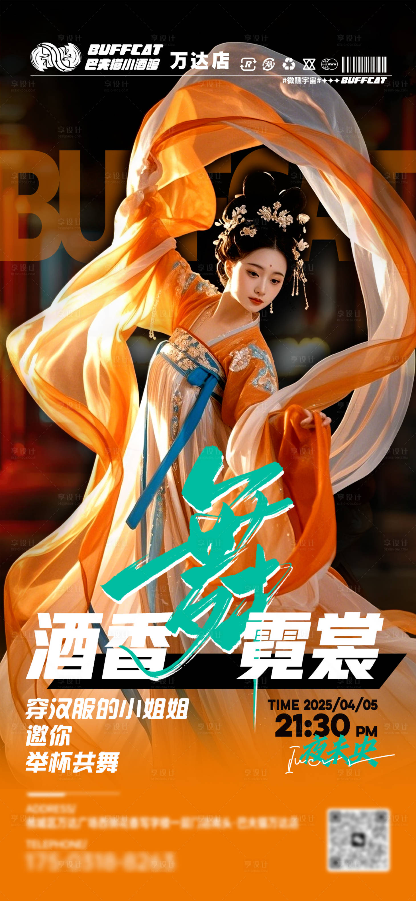 源文件下载【享设计】搜索编号：22350029983663917【酒馆汉服活动海报】