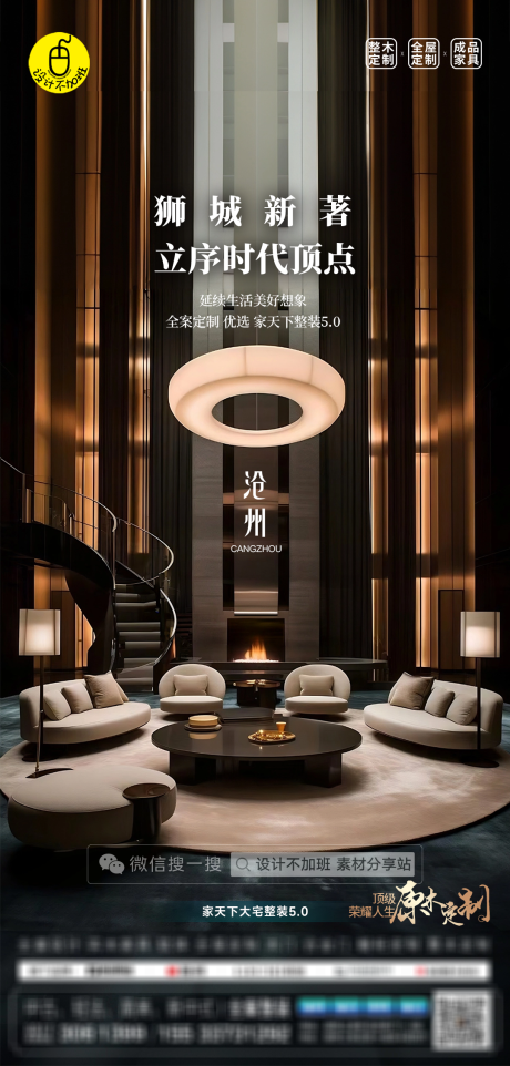 源文件下载【高端全屋定制海报】编号：62720029976001544