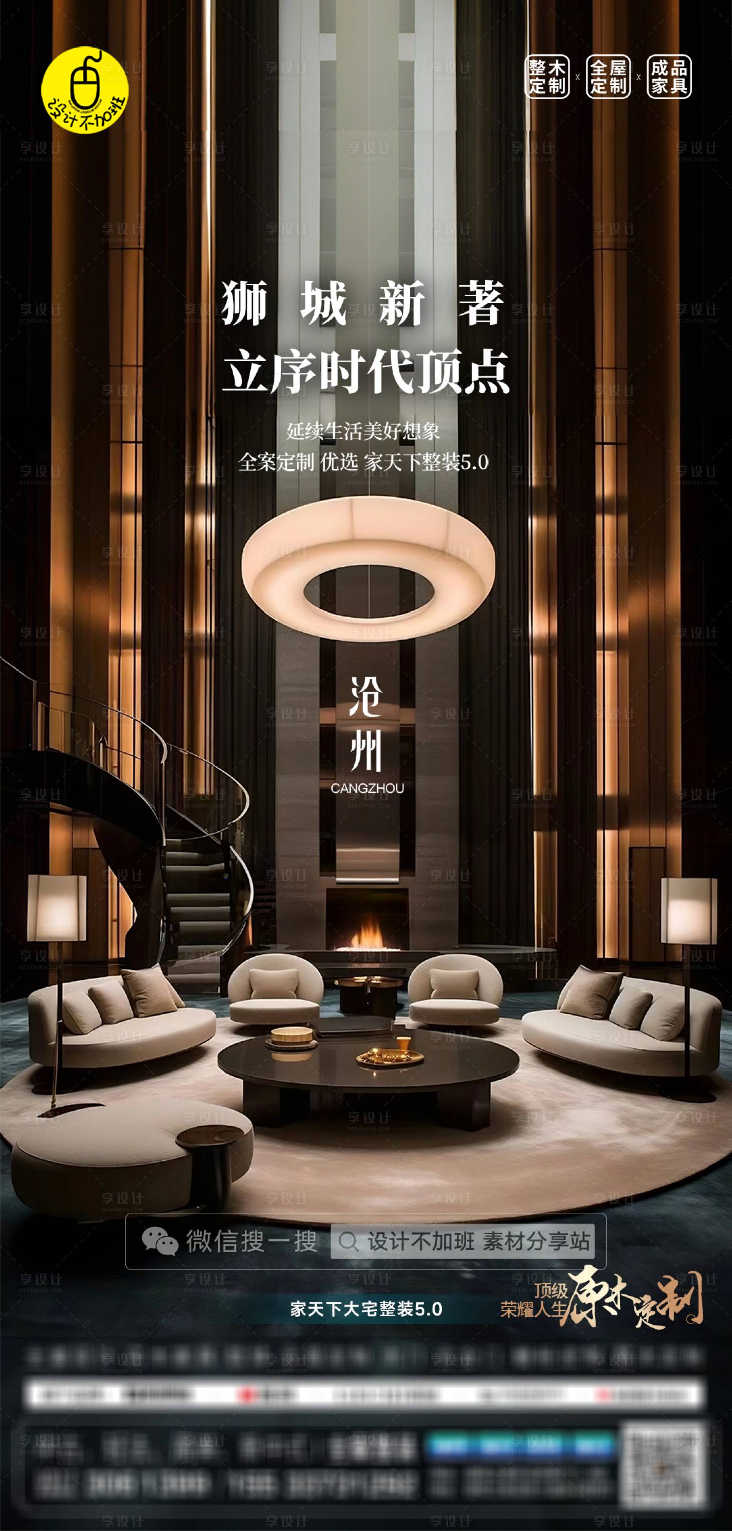 源文件下載【享設計】搜索編號：62720029976001544【高端全屋定制海報】