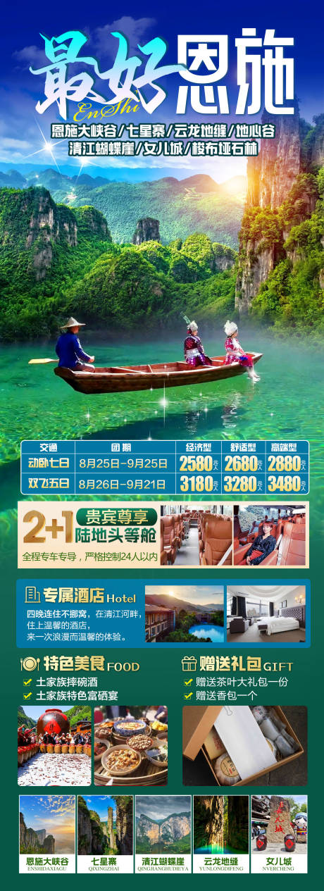 源文件下載【最好恩施旅游海報】編號：68000030099669465