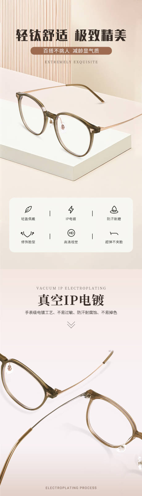 女款眼镜电商详情