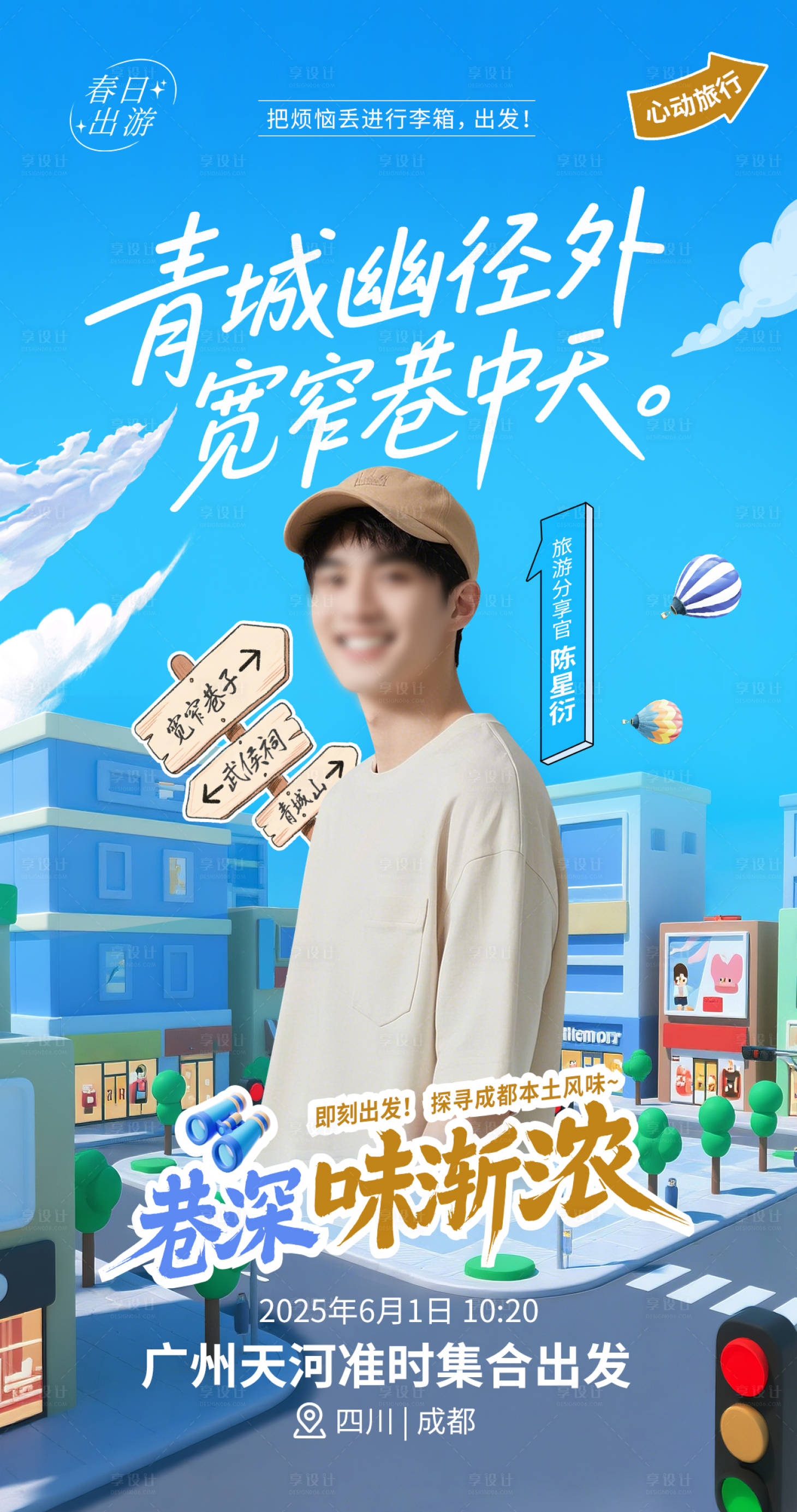 源文件下载【享设计】搜索编号：54450030382744564【旅游海报】