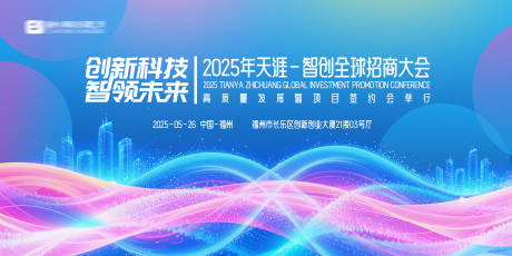 源文件下载【招商活动背景展板】编号：57720030421761724