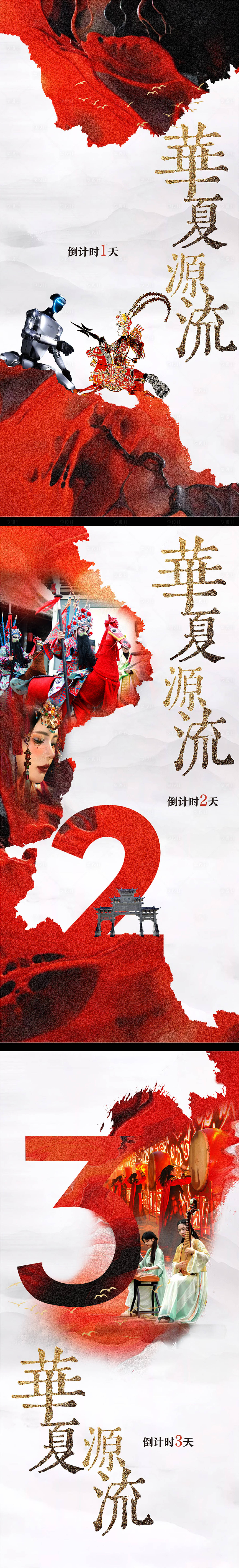 源文件下载【享设计】搜索编号：20980030263804519【华夏文化海报】