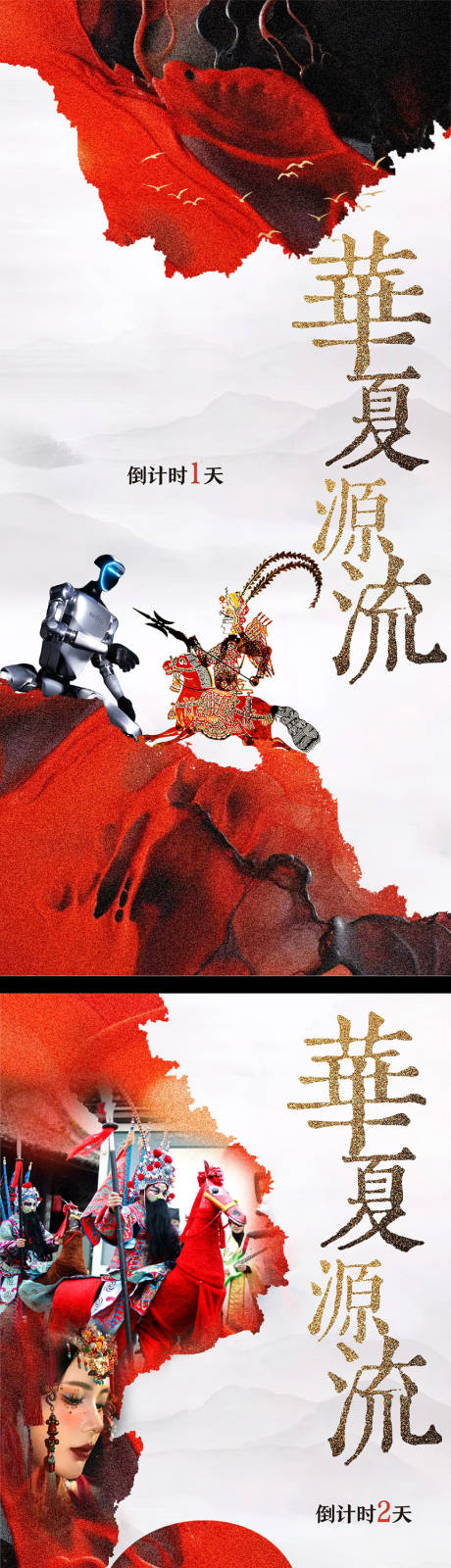 华夏文化海报
