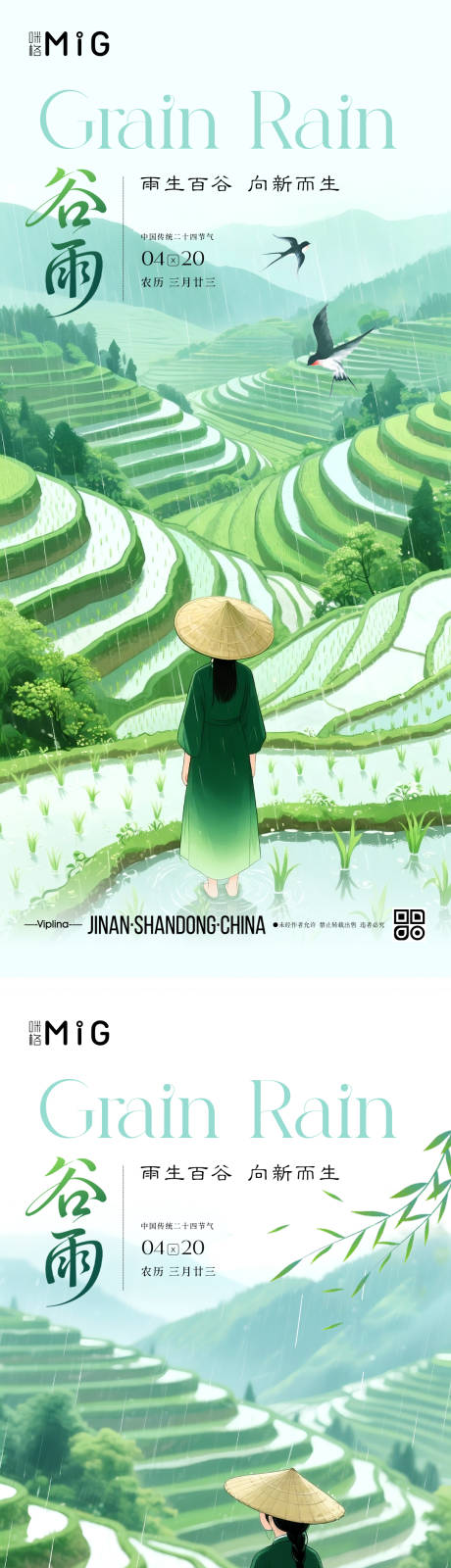 源文件下载【谷雨插画清新海报】编号：94260030089263388