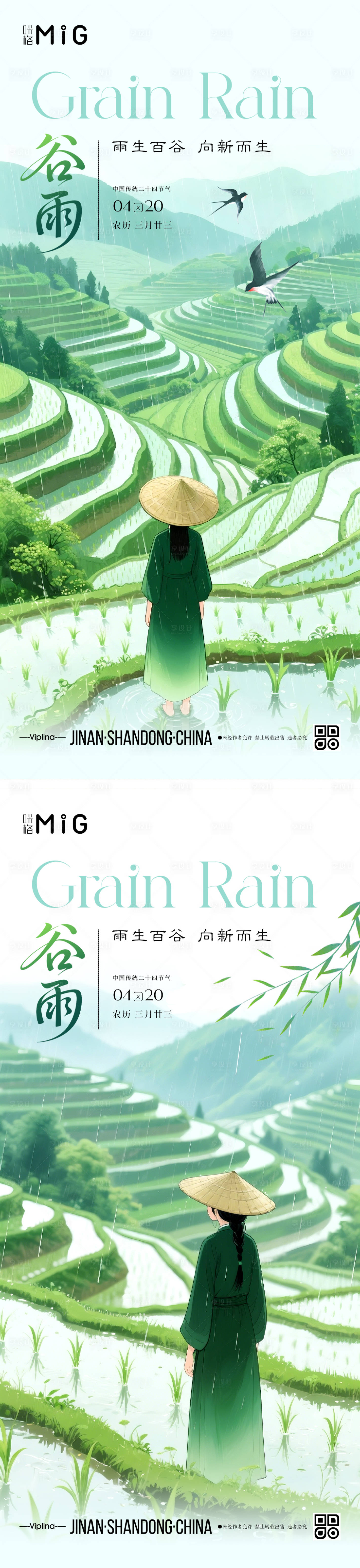 源文件下載【享設計】搜索編號：94260030089263388【谷雨插畫清新海報】