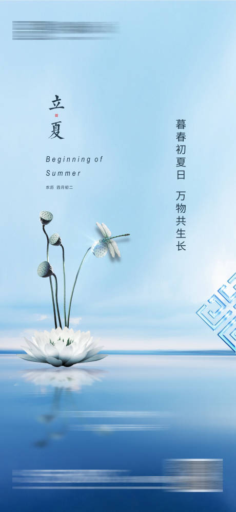 源文件下载【享设计】搜索编号：79310030480305568【立夏海报】
