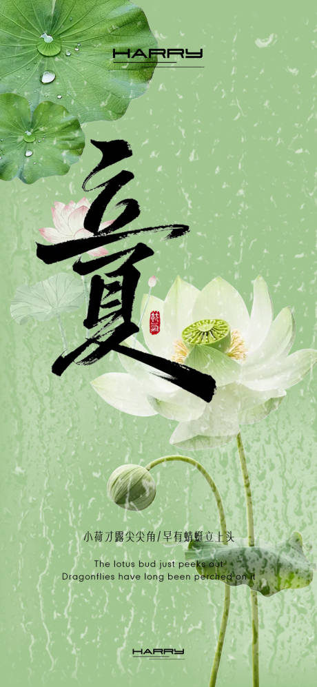 源文件下載【享設計】搜索編號：58010030298078321【立夏節氣海報】