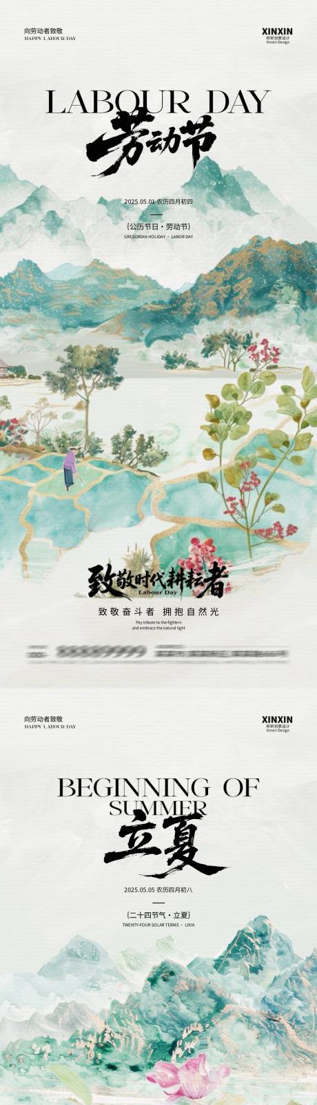 源文件下载【劳动节立夏新中式稻田插画海报】编号：24740030132685126