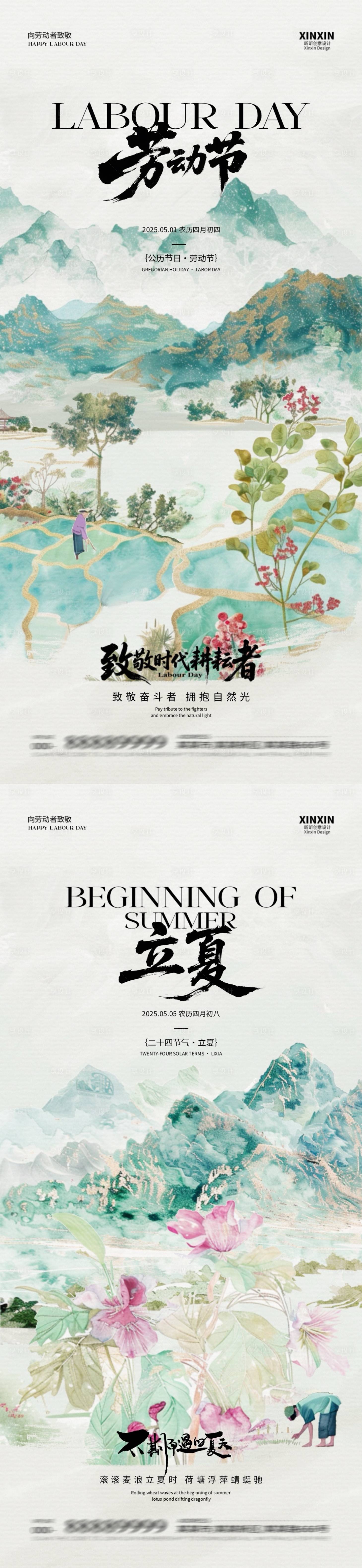 源文件下載【享設(shè)計(jì)】搜索編號(hào)：24740030132685126【勞動(dòng)節(jié)立夏新中式稻田插畫海報(bào)】