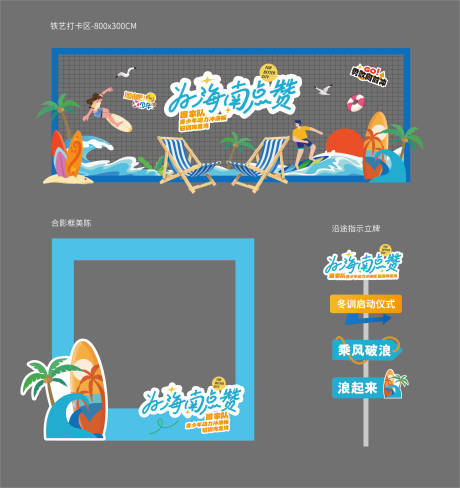 源文件下载【享设计】搜索编号：59100030495818757【沙滩打卡点】