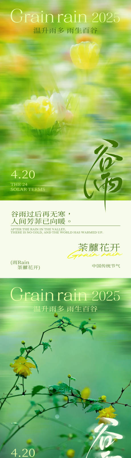 源文件下载【谷雨节气海报】编号：95900030122635240