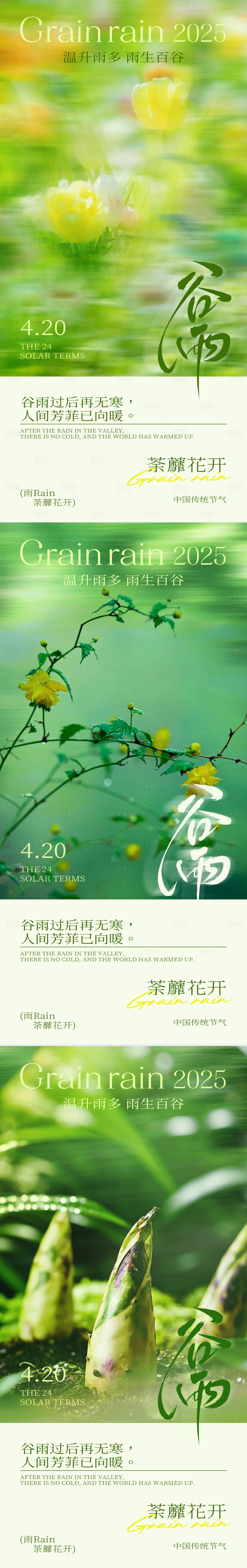 源文件下載【享設計】搜索編號：95900030122635240【谷雨節氣海報】
