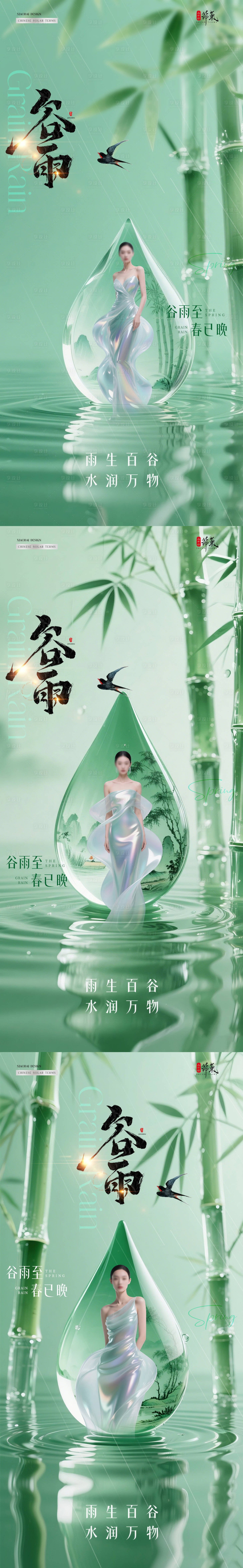 源文件下载【享设计】搜索编号：92310030136925204【医美谷雨项目海报】