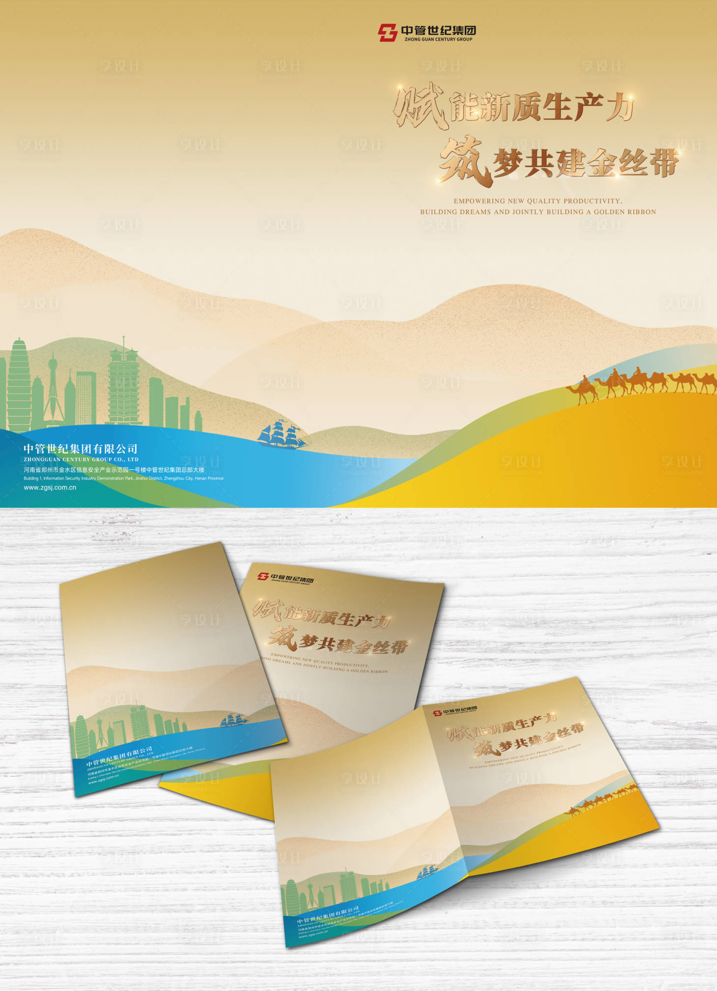 源文件下载【享设计】搜索编号：77600030294301964【会议封皮宣传册画册】