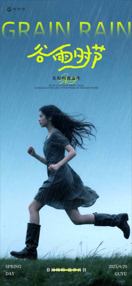 源文件下载【享设计】搜索编号：40240030158976809【谷雨节气移动端海报】