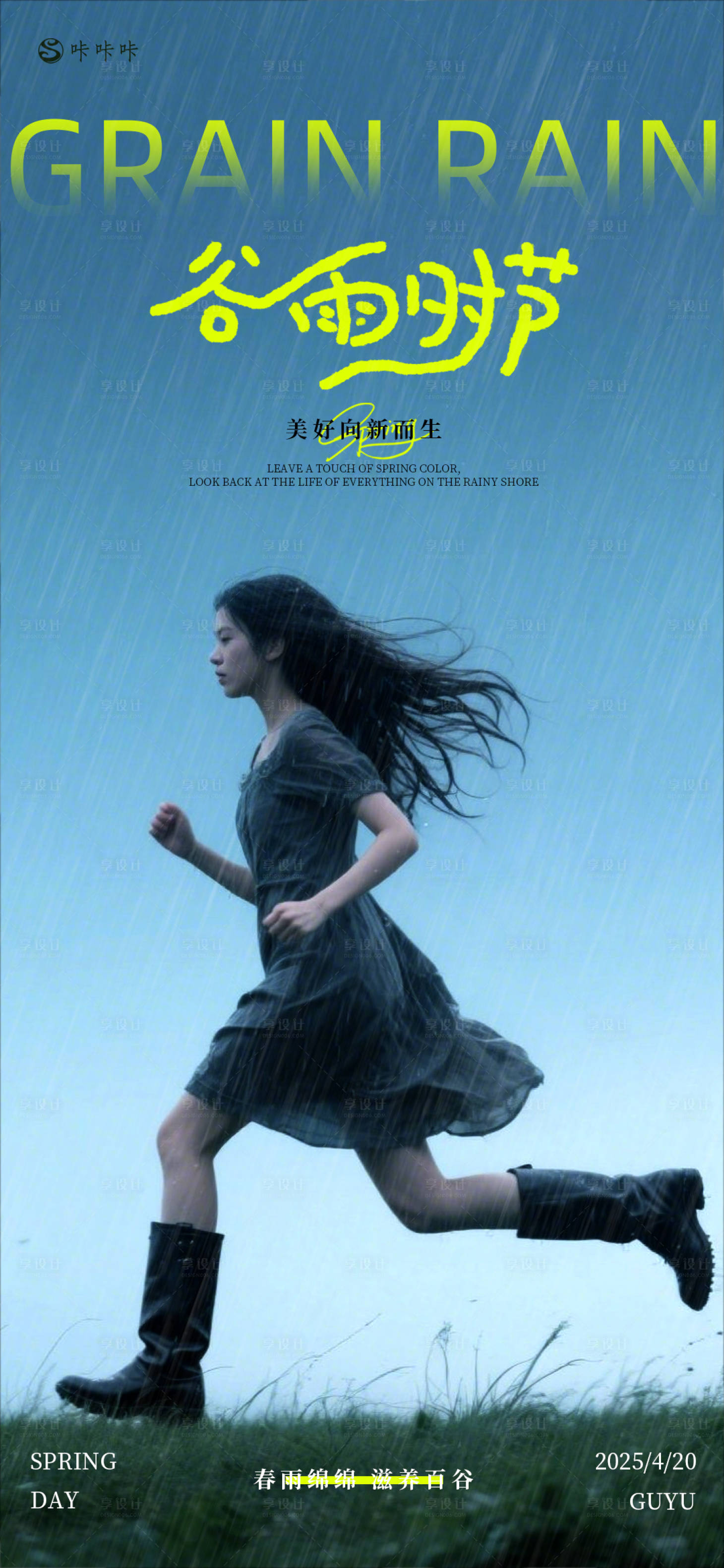 源文件下载【享设计】搜索编号：40240030158976809【谷雨节气移动端海报】