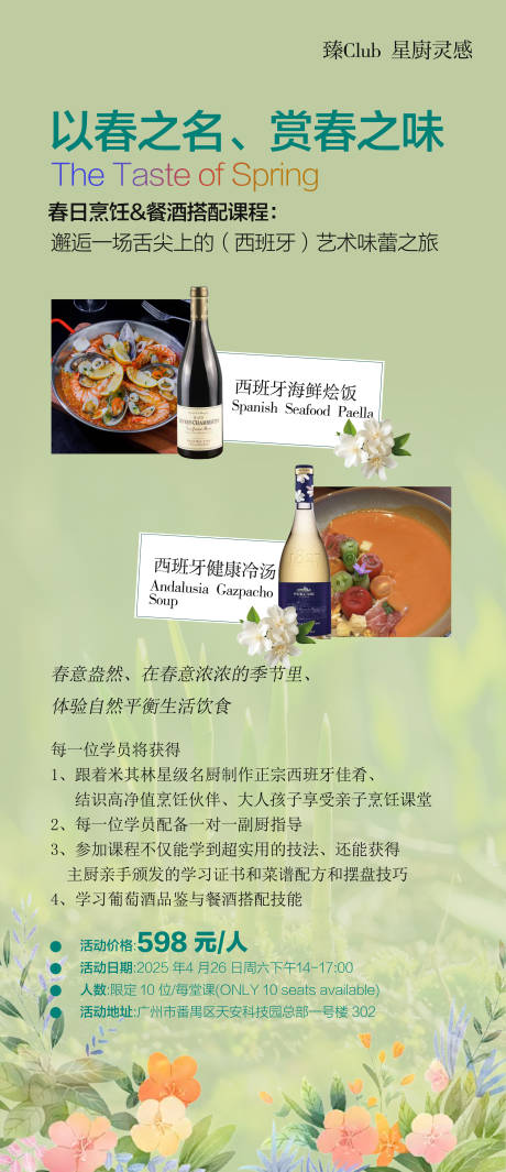  以春之名赏春之味高端酒会活动邀请海