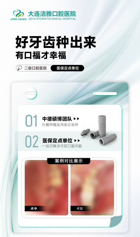 源文件下载【口腔种植牙案例对比海报】编号：65820030328939685
