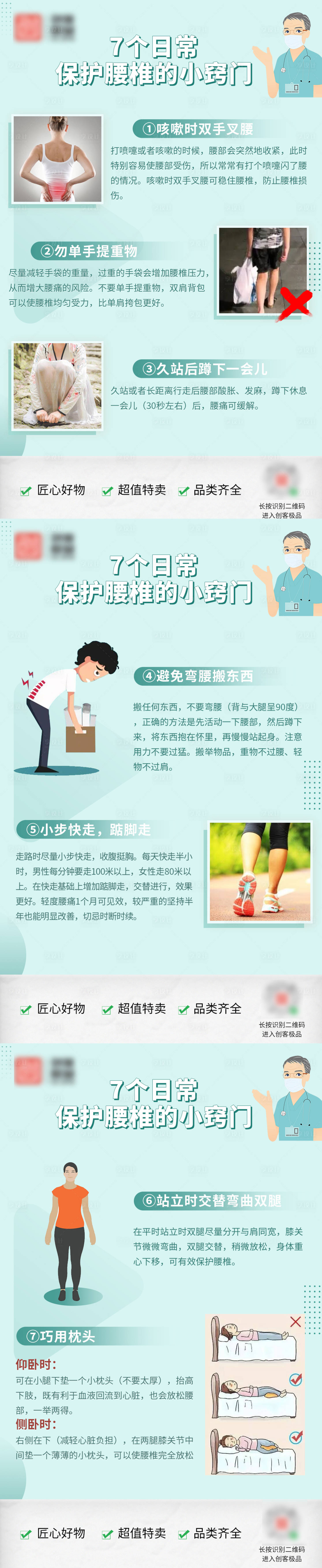 源文件下載【享設計】搜索編號：98830030485056057【腰椎科普小知識海報】