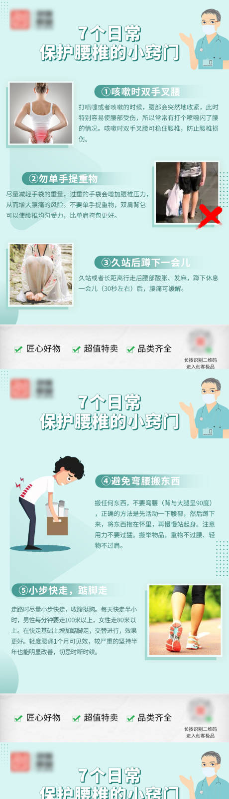 腰椎科普小知识海报
