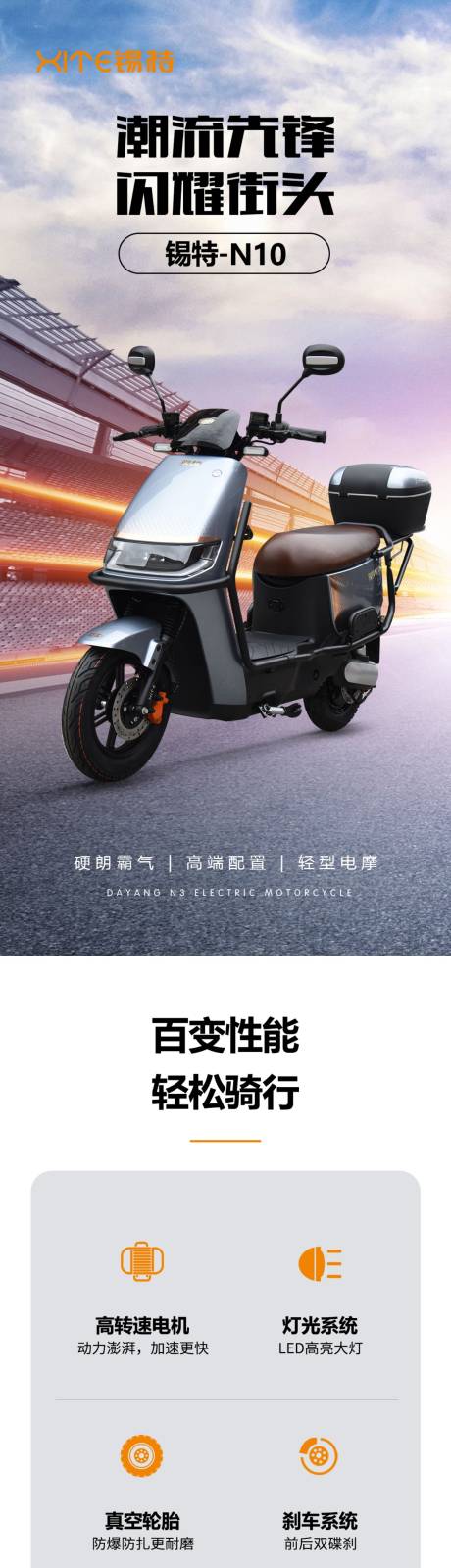 电动车促销电商详情页