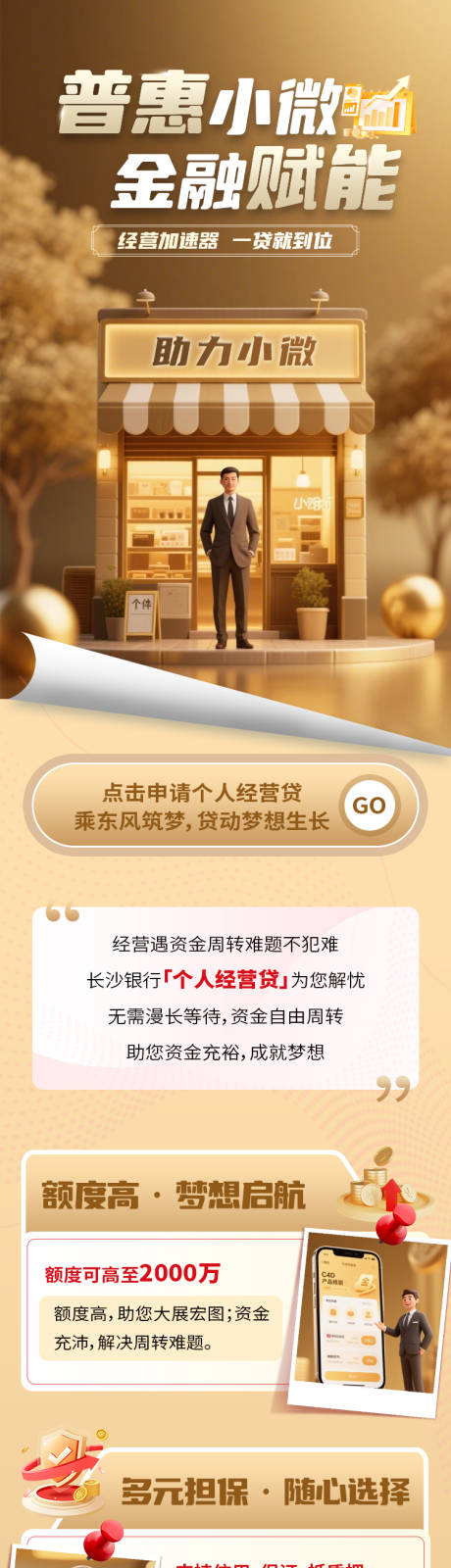 源文件下載【信貸產品長圖】編號：59370030051592716