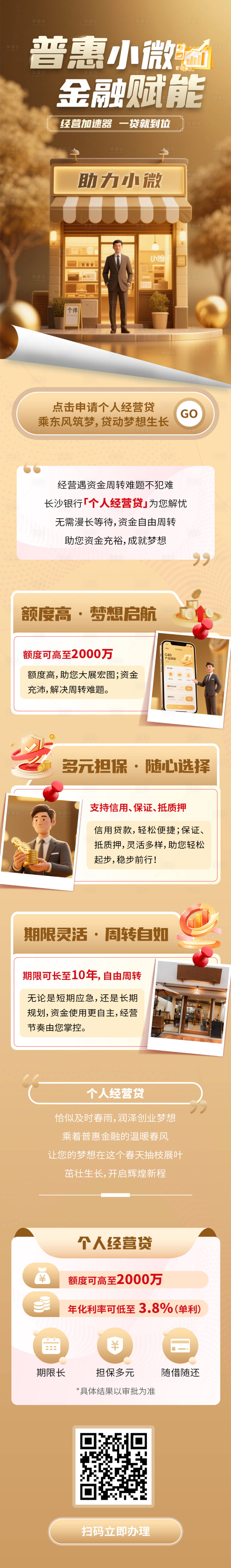 源文件下载【享设计】搜索编号：59370030051592716【信贷产品长图】
