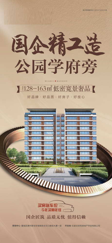 源文件下載【享設計】搜索編號：44060030275185100【國企精工海報】