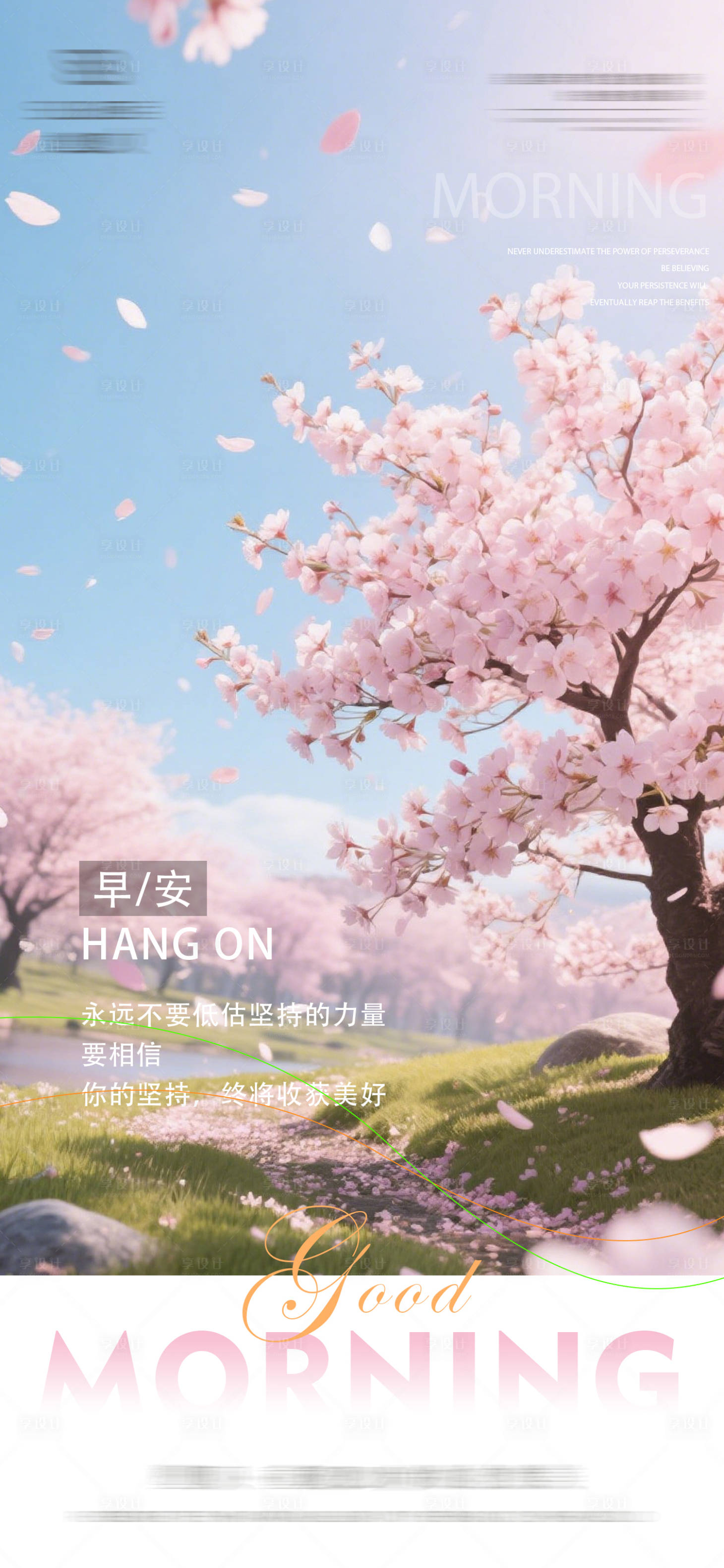 源文件下载【享设计】搜索编号：96880030261635095【早安海报】