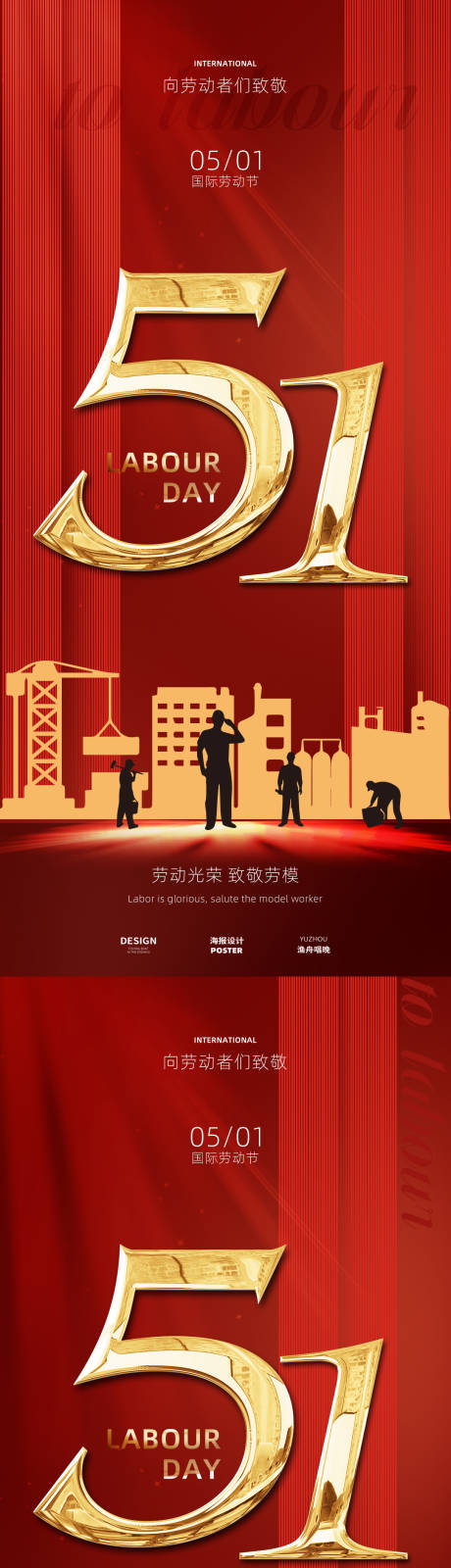 源文件下载【享设计】搜索编号：54770030049792808【51红色海报】